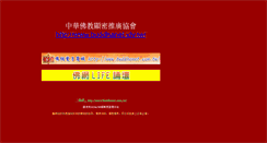 Desktop Screenshot of buddhanet.idv.tw